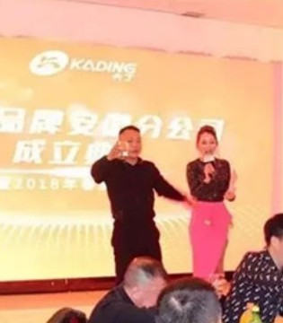 卡丁,公司成立典礼,春夏鞋服品鉴会