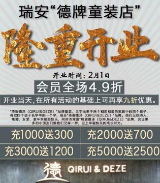 琦瑞德泽,童装,开业
