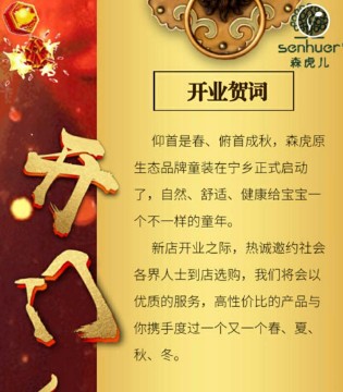 森虎儿,新店开业,童装