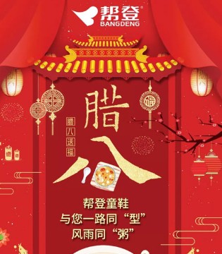 帮登,腊八节,祈求丰收