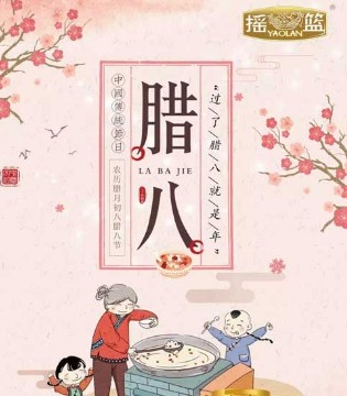 摇篮,腊八节,精美大礼