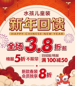 水孩儿,童装,新年钜惠