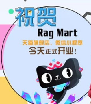 爱佳乐,Rag Mart,天猫旗舰店,微信小程序,开业