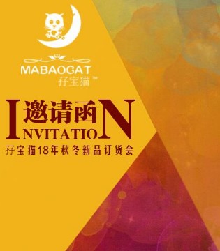 孖宝猫,童装,秋冬新品,订货会