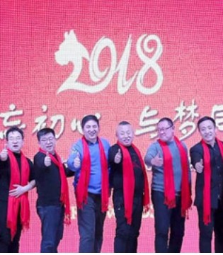禾雀,禾雀童装商会年终大集会,新春盛典