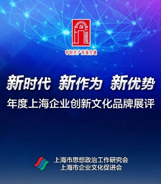 小熊尼奥,年度上海企业创新文化品牌展评活动,创新文化
