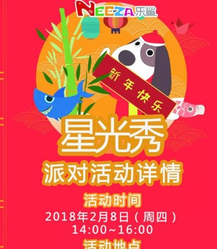 乐鲨,新年PARTY,无锡,茂业