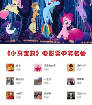 小马宝莉,电影票,派克兰帝