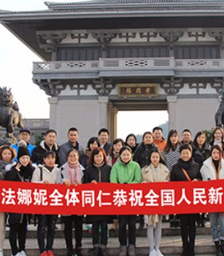 FANAPAL,法纳贝儿,童装,品牌,新年祝福语