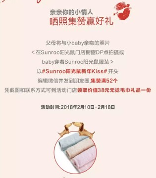 阳光鼠,情人节,宝宝
