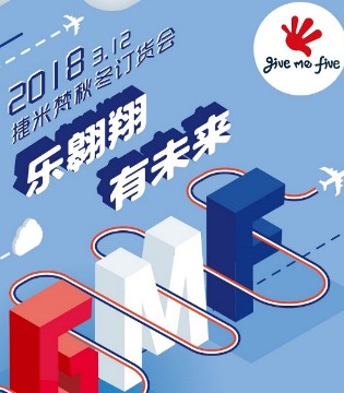 GIVE ME FIVE,捷米梵,2018秋冬,订货会