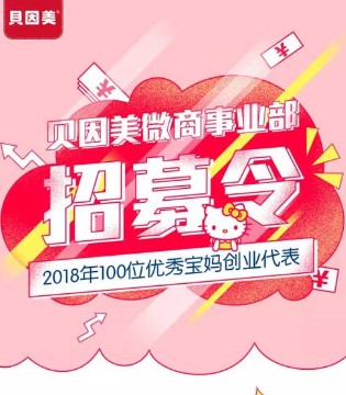贝因美,全球招募,创业