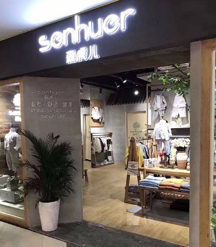 森虎儿,童装,品牌,新店开业