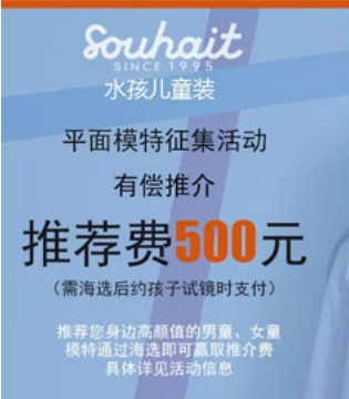 水孩儿,SOUHAIT,平面模特征集