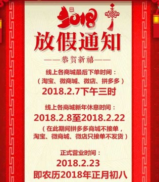 智恩康,春节,放假通知