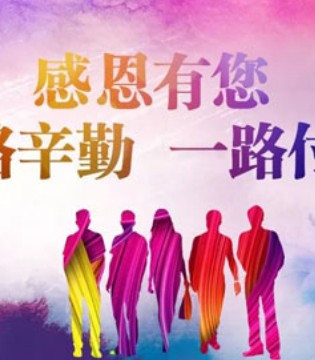 和氏,感恩有您,和氏乳业