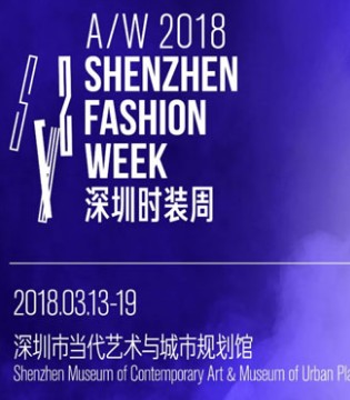 A/W,2018深圳时装周,官方预约