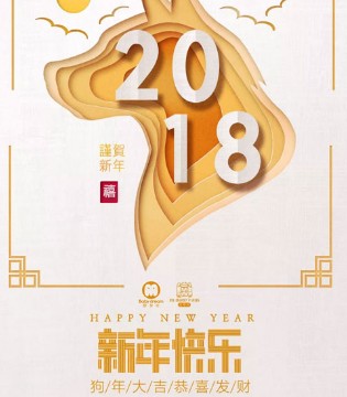 拜年,婴宁儿企业,全体员工