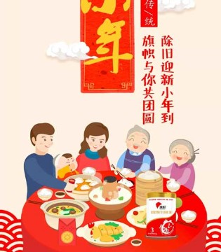 旗帜,小年,年度词汇