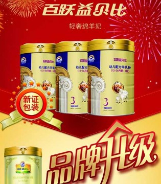 百跃益贝比,婴幼儿奶粉,配方注册