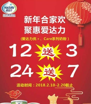 爱达力,春节福利,合家欢