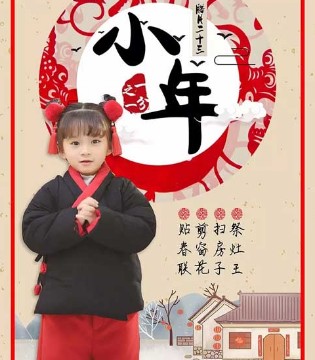 一分之一,小年,春节