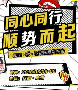 卡儿菲特,秋冬订货会,订货会