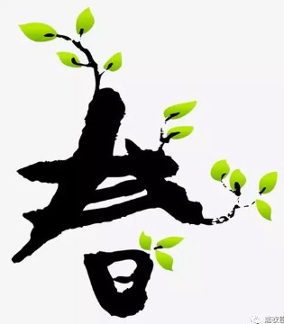 恋衣臣,开工大吉,万象更新