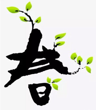 恋衣臣,开工大吉,新春假期