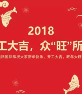 路西米儿,开工大吉,迪路国际