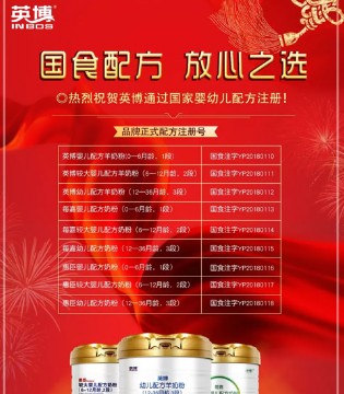 英博,配方注册,高品质