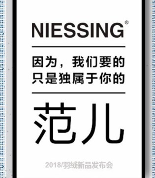 NIESSING,尼辛,新品,订货会