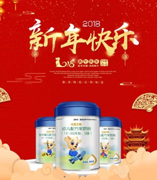 开工大吉,卡洛艾特,奶粉