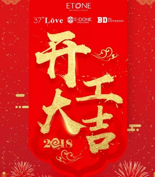 伊顿风尚,童装,开工大吉