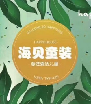 海贝童装,羽绒服,订货会