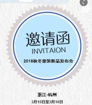 魔萌,秋冬新品,童装,发布会