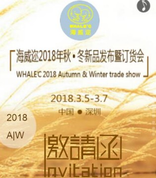 海威迩,秋冬新品,发布会