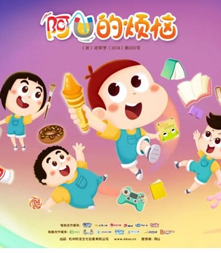 阿U,阿优的烦恼,儿童心理