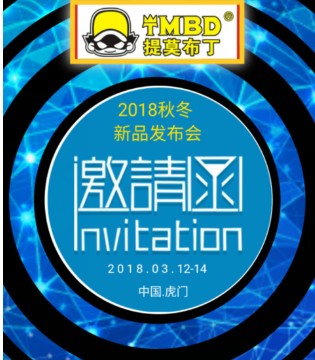 提莫布丁,秋冬新品,发布会