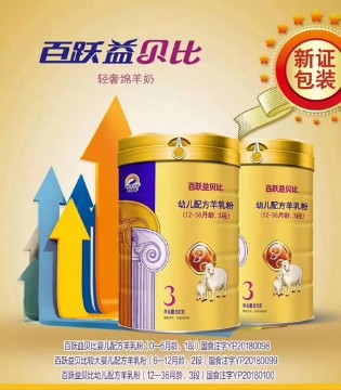益贝比,新政,新配方