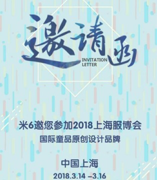米6,2018上海服博会,展会