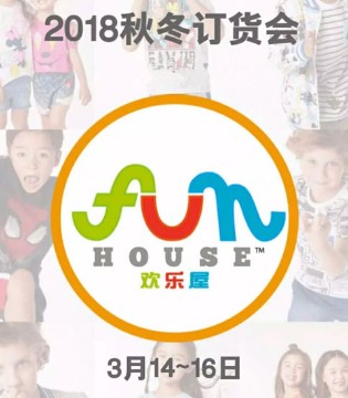 FunHouse,欢乐屋,2018秋冬,订货会