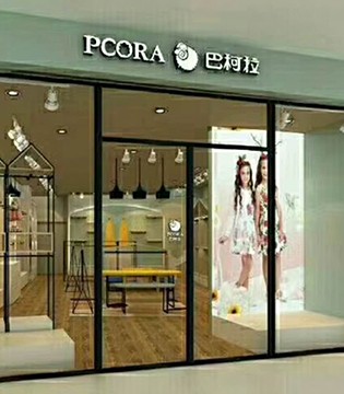 PCORA,巴柯拉,开业