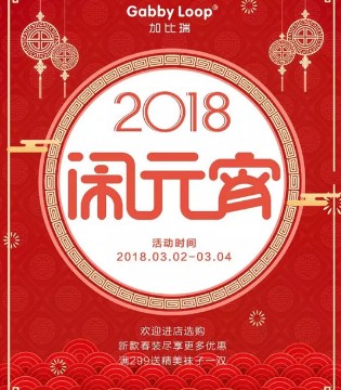 加比瑞,闹元宵,童装