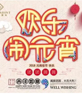 路西米儿,元宵快乐,闹元宵