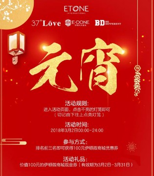 伊顿风尚,元宵快乐,团团圆圆