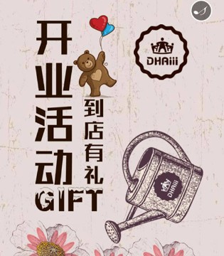 DHAiii,东宫皇子,童装,品牌,新店,开业