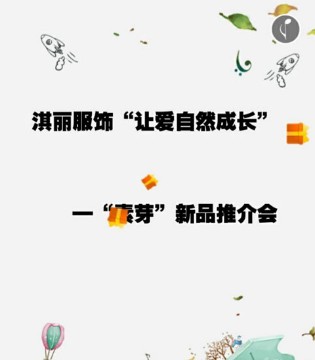 soeioe,素芽,新品推介会