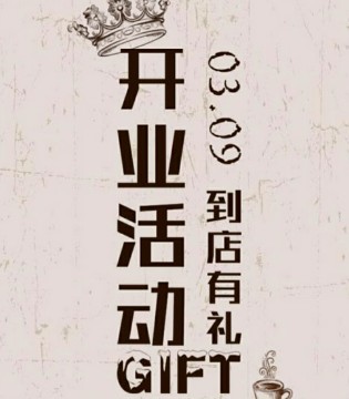 DHAiii,东宫皇子,童装,开业