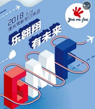 捷米梵,秋冬新品,发布会
